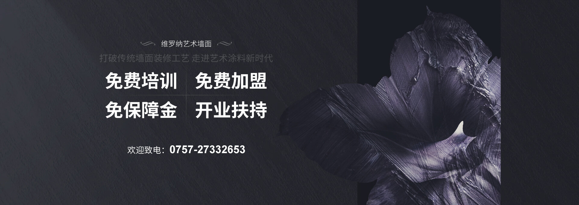 艺术涂料代理优势